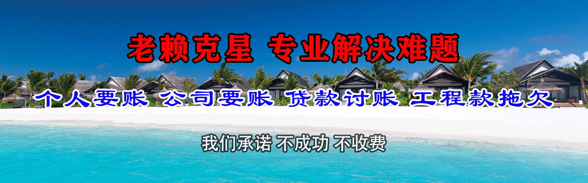 惠城讨账公司